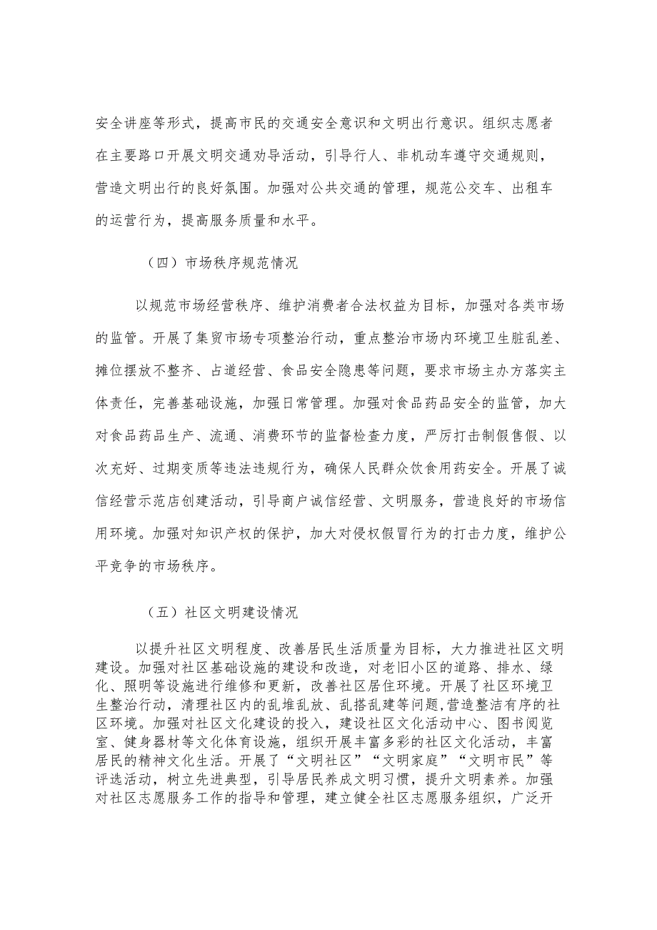 2025年全国文明城市创建攻坚阶段工作推进报告.docx_第3页