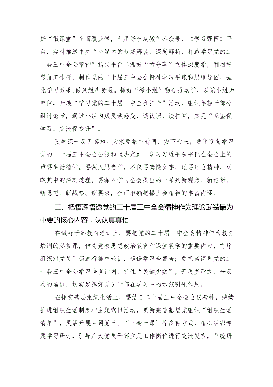 （7篇）传达学习党的二十三中全会精神讲话提纲样例.docx_第2页