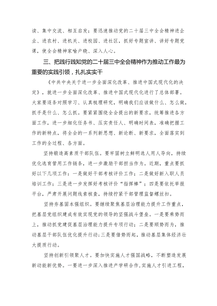 （7篇）传达学习党的二十三中全会精神讲话提纲样例.docx_第3页