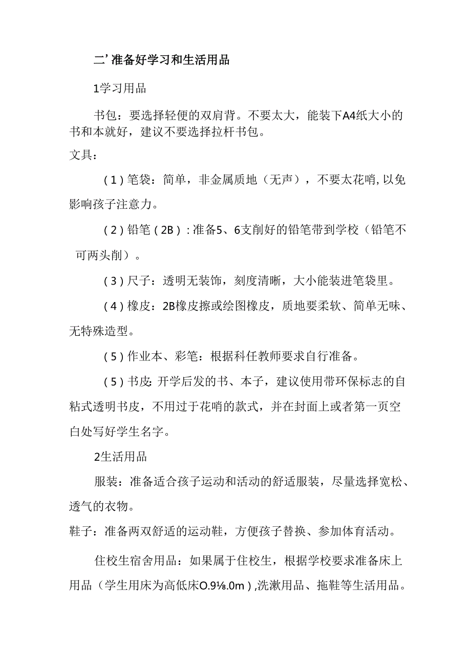 2025年学校致《新生家长》的一封信 合计4份.docx_第2页