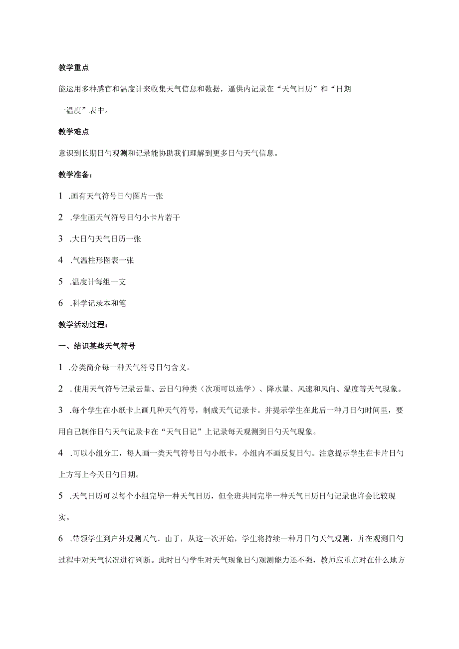 2022年教科版四年级科学上册全册教案.docx_第3页