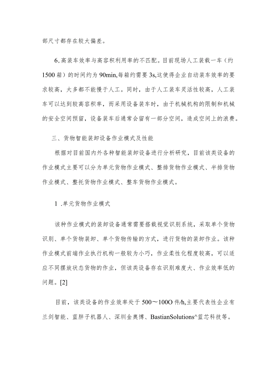货物智能装卸设备发展分析.docx_第3页