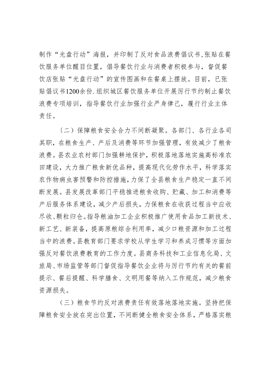 县2024粮食节约和反食品浪费情况监测分析评估报告.docx_第2页