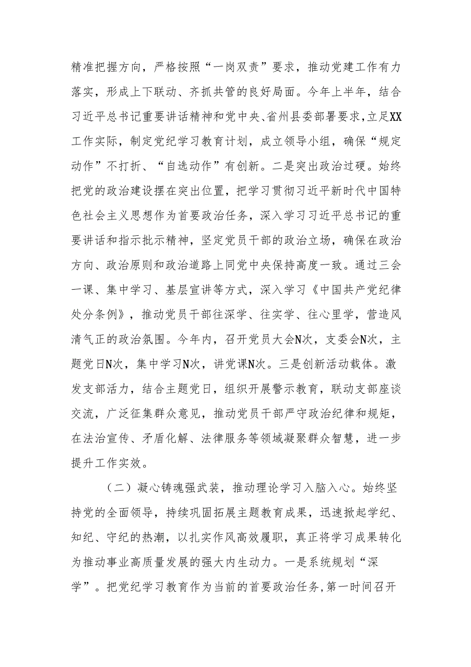2024年党建工作总结汇编 共四篇.docx_第2页