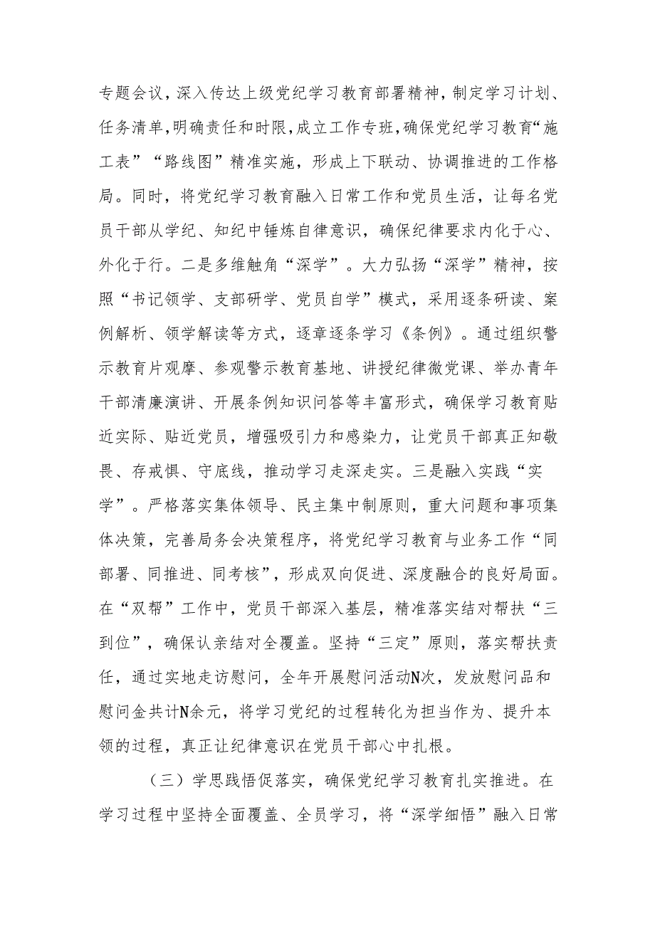 2024年党建工作总结汇编 共四篇.docx_第3页