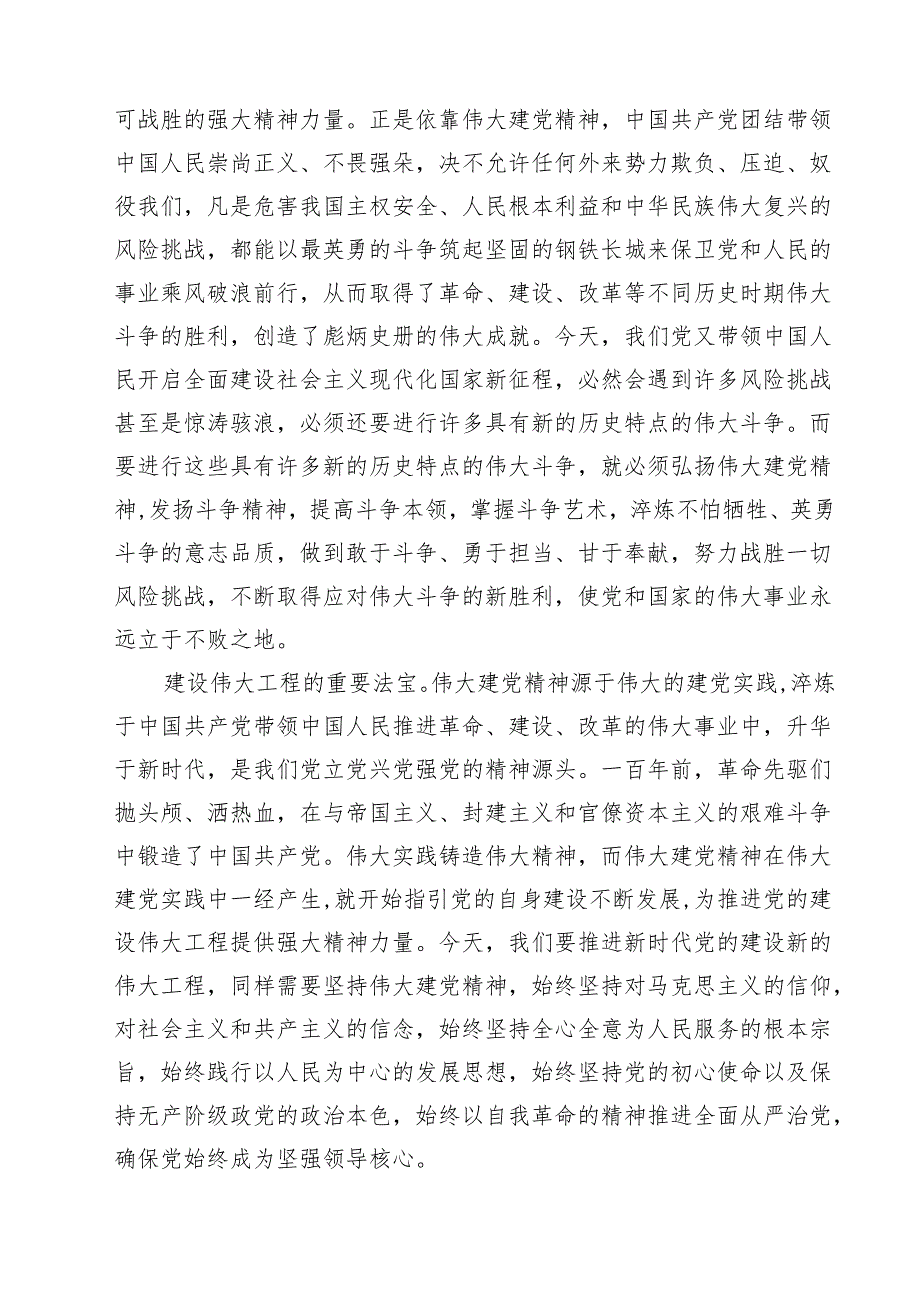 2024年大作业试题：如何正确认识伟大建党精神的时代价值与实践要求？后附份答案【供参考】15篇（精选）.docx_第3页