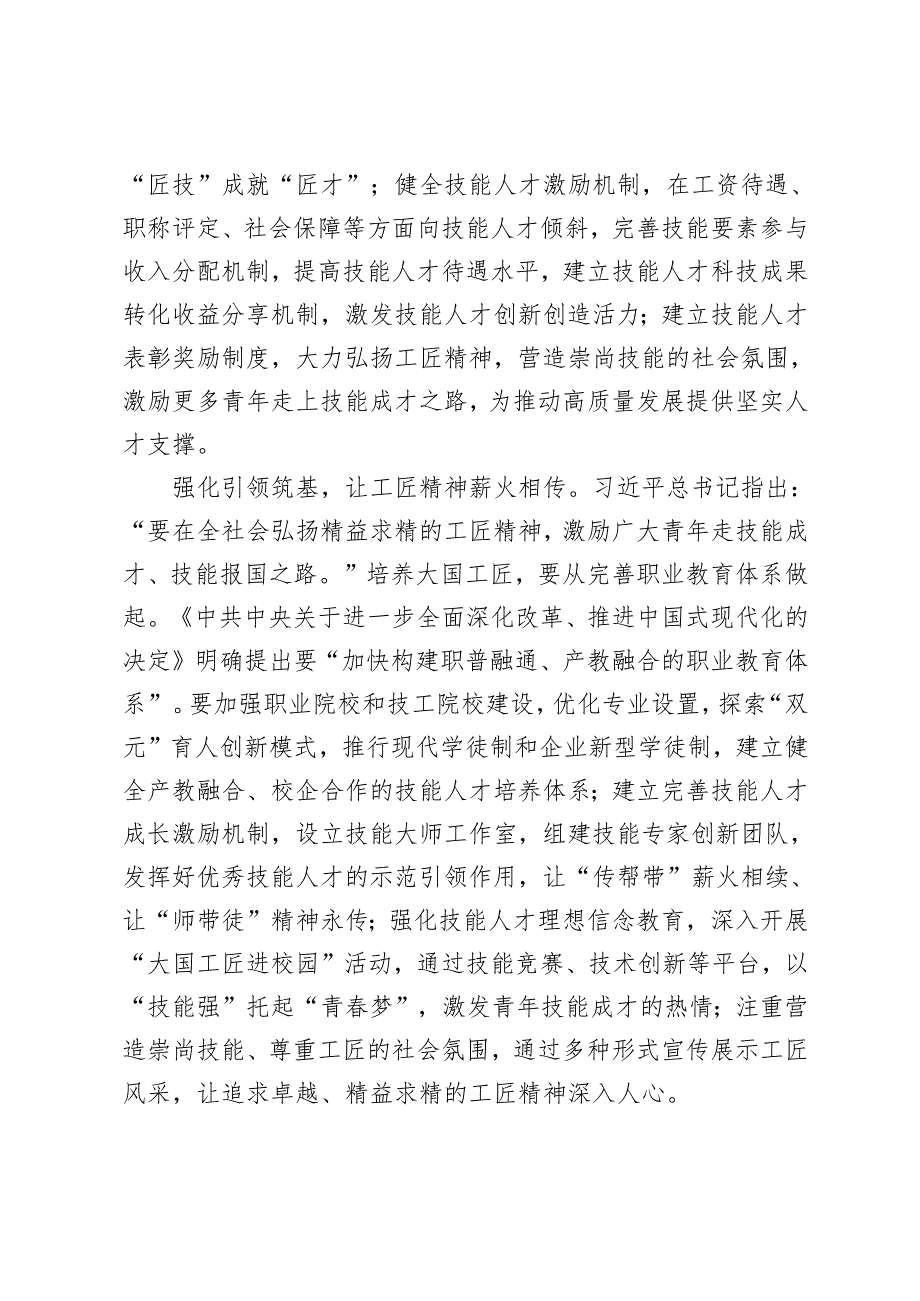 3篇 学习2024年《深化产业工人队伍建设改革的意见》加强以产业为导向的技能人才培养心得体会.docx_第2页
