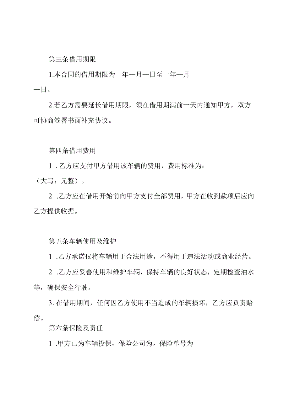 (公车外借)汽车借用协议合同.docx_第2页