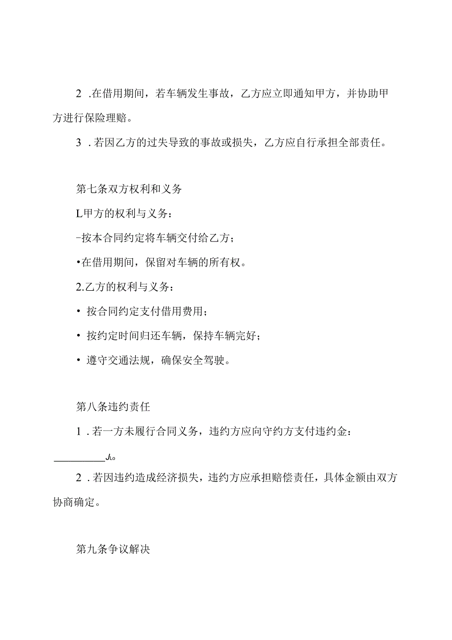 (公车外借)汽车借用协议合同.docx_第3页