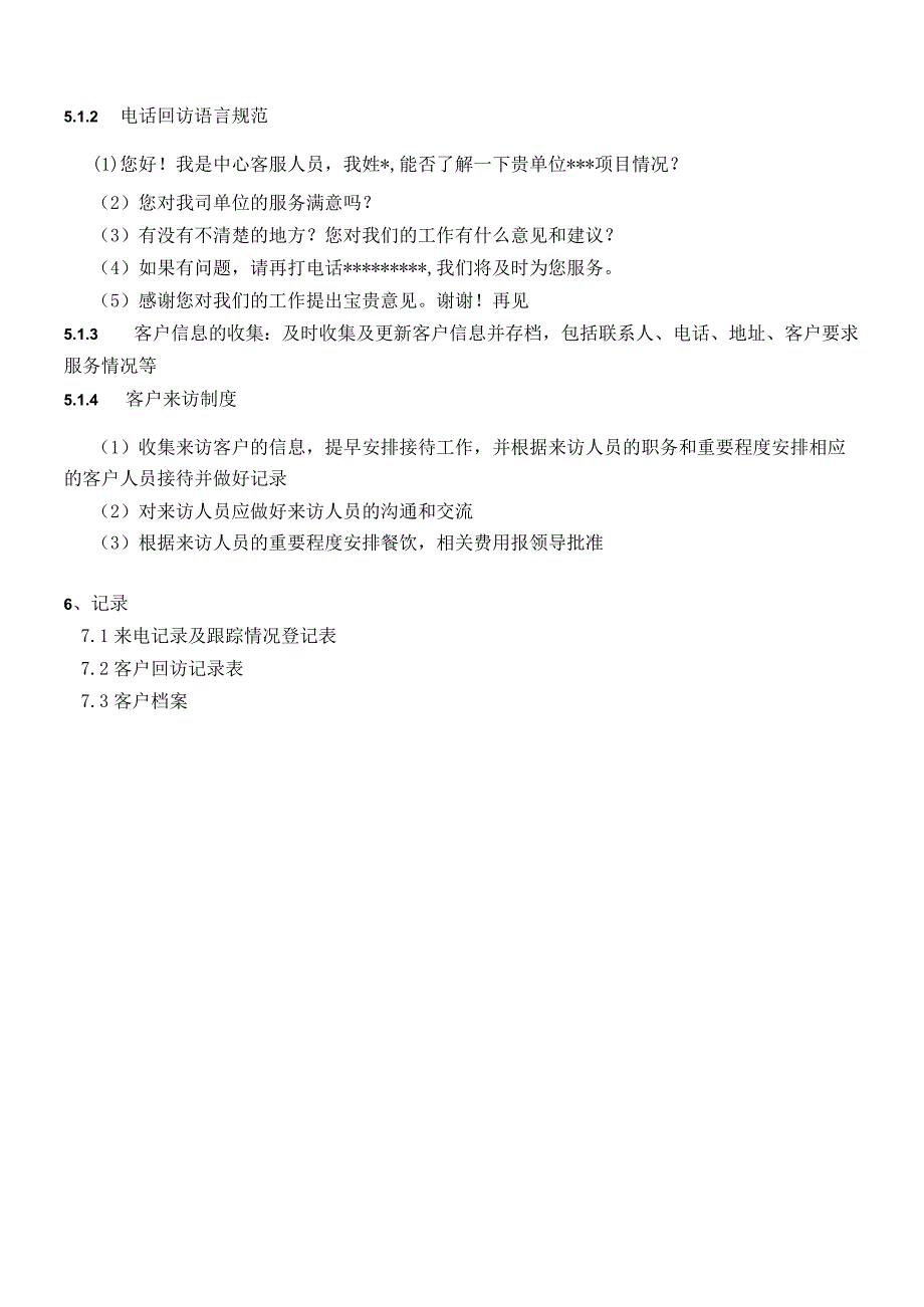 QP015客户服务管理程序.docx_第2页