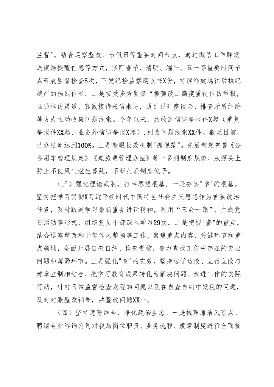 （7篇）2024党风廉政建设工作总结情况汇报.docx_第2页