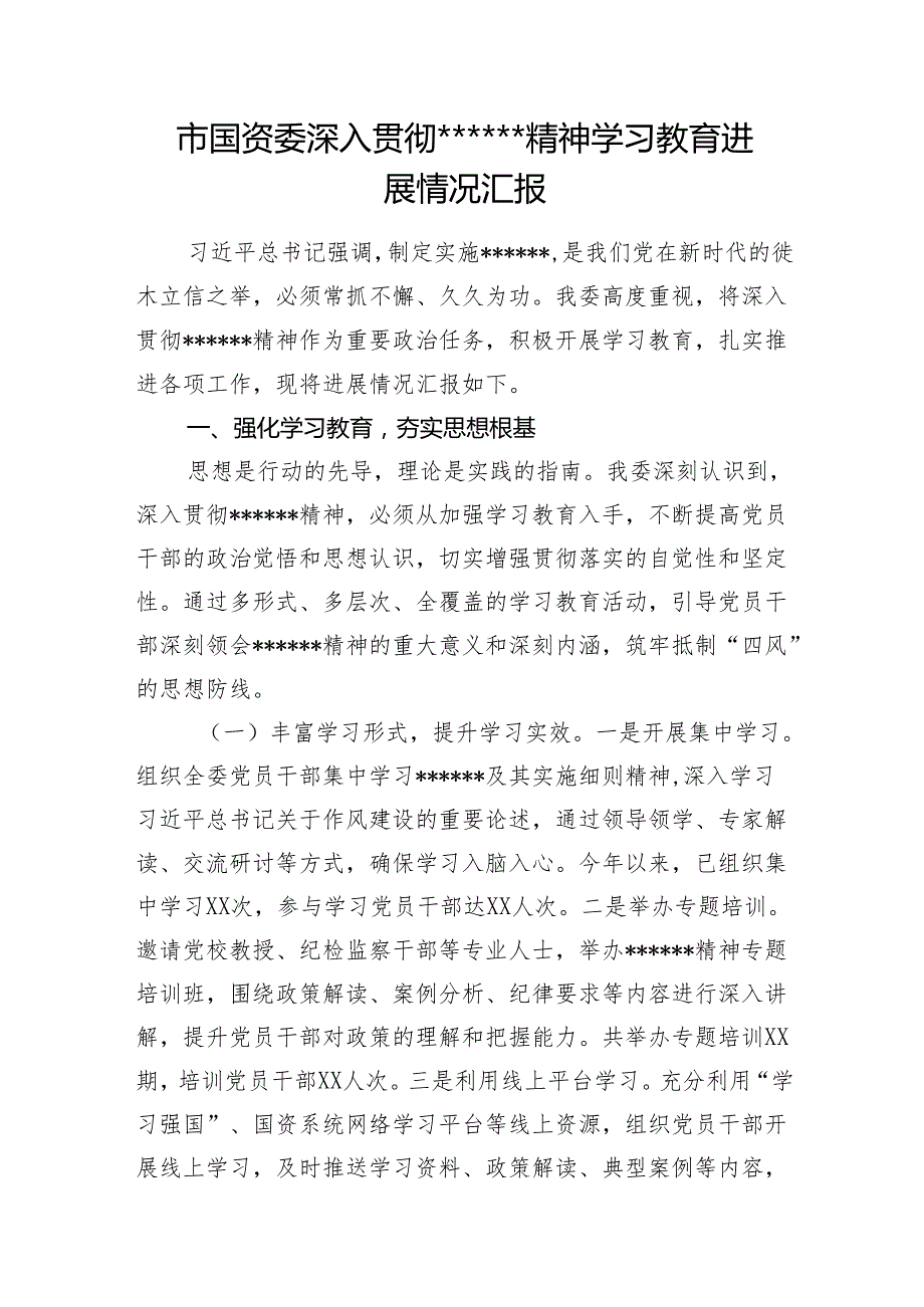 2025年3-7月国资委深入贯彻精神学习教育进展情况工作总结汇报2篇.docx_第2页