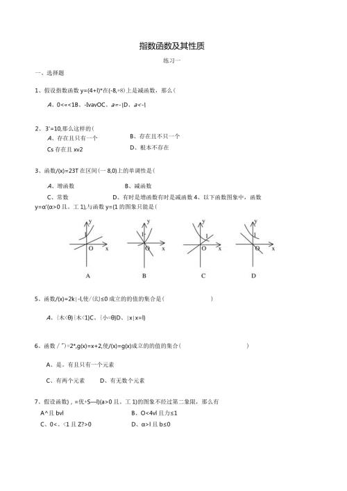 指数函数及其性质练习题[1].docx
