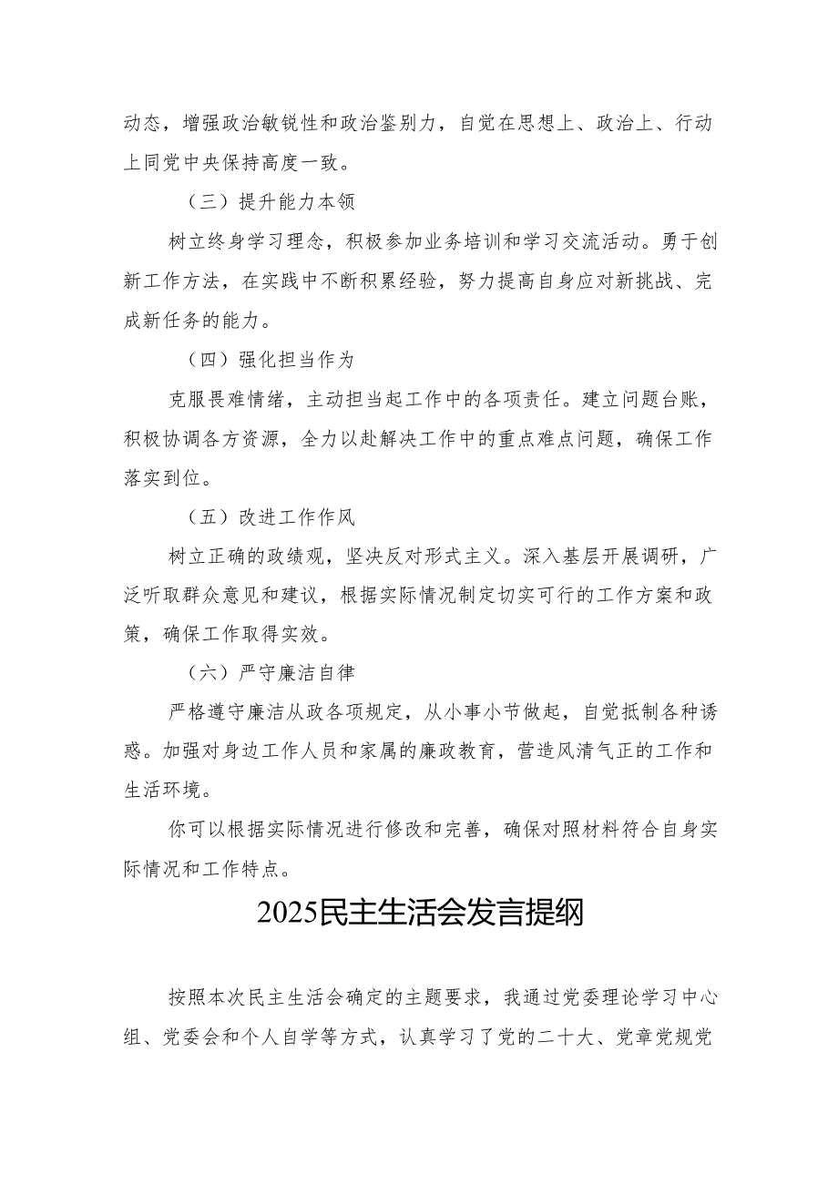 2025年二十大方面民主生活会对照材料.docx_第3页
