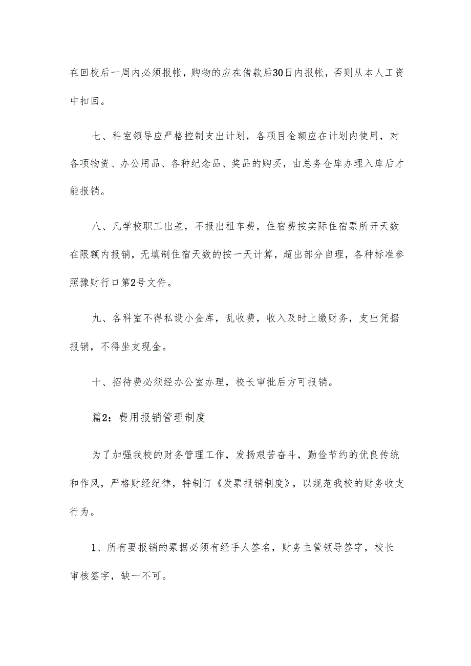 费用报销管理制度13篇.docx_第2页
