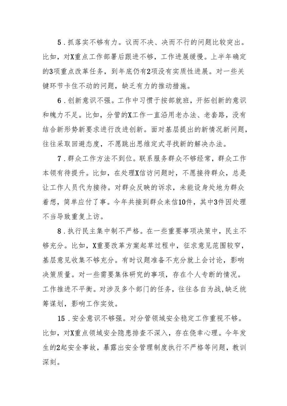 2024民主组织生活会批评意见汇编带案例.docx_第2页