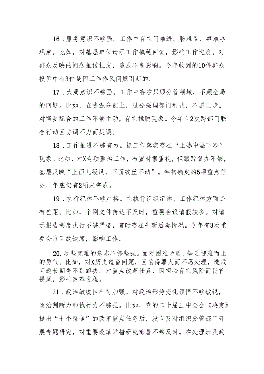 2024民主组织生活会批评意见汇编带案例.docx_第3页