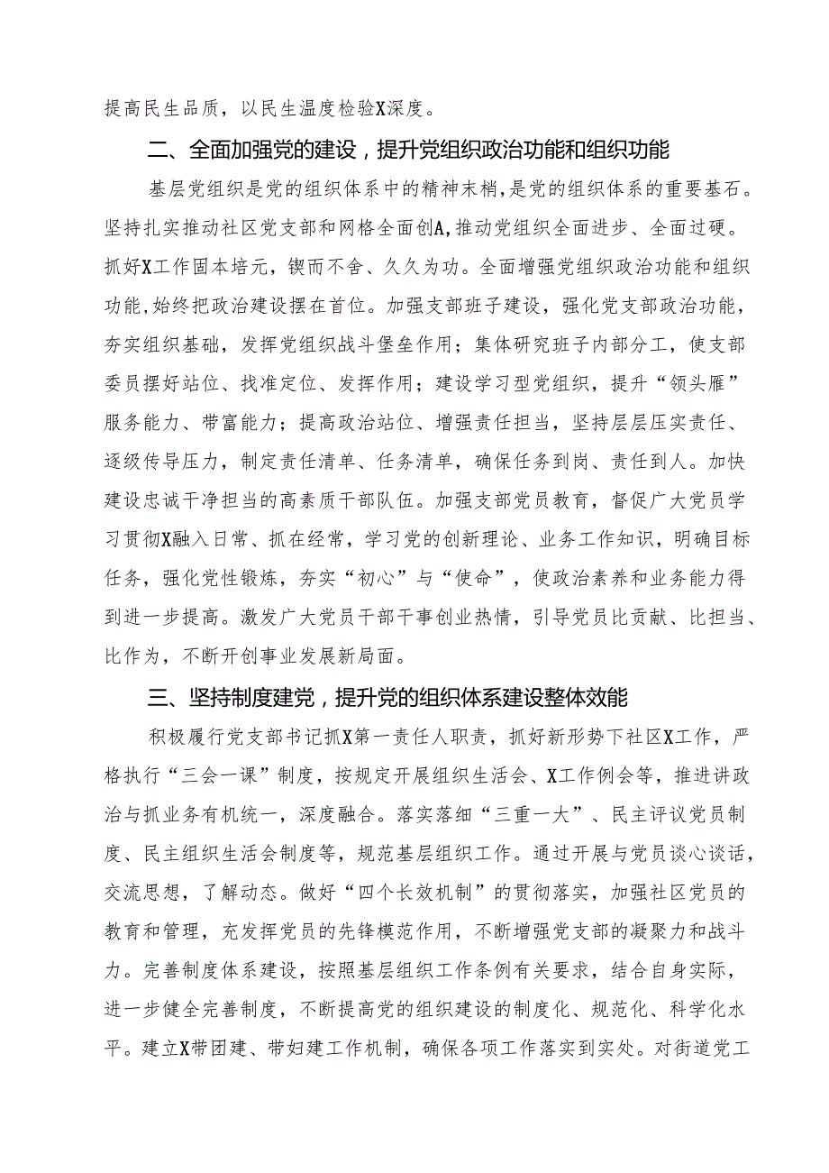 社区党支部书记2024年述职报告（共12篇）.docx_第3页