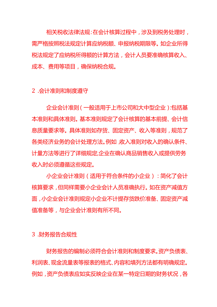 会计合法合规相关内容－记账实操.docx_第2页