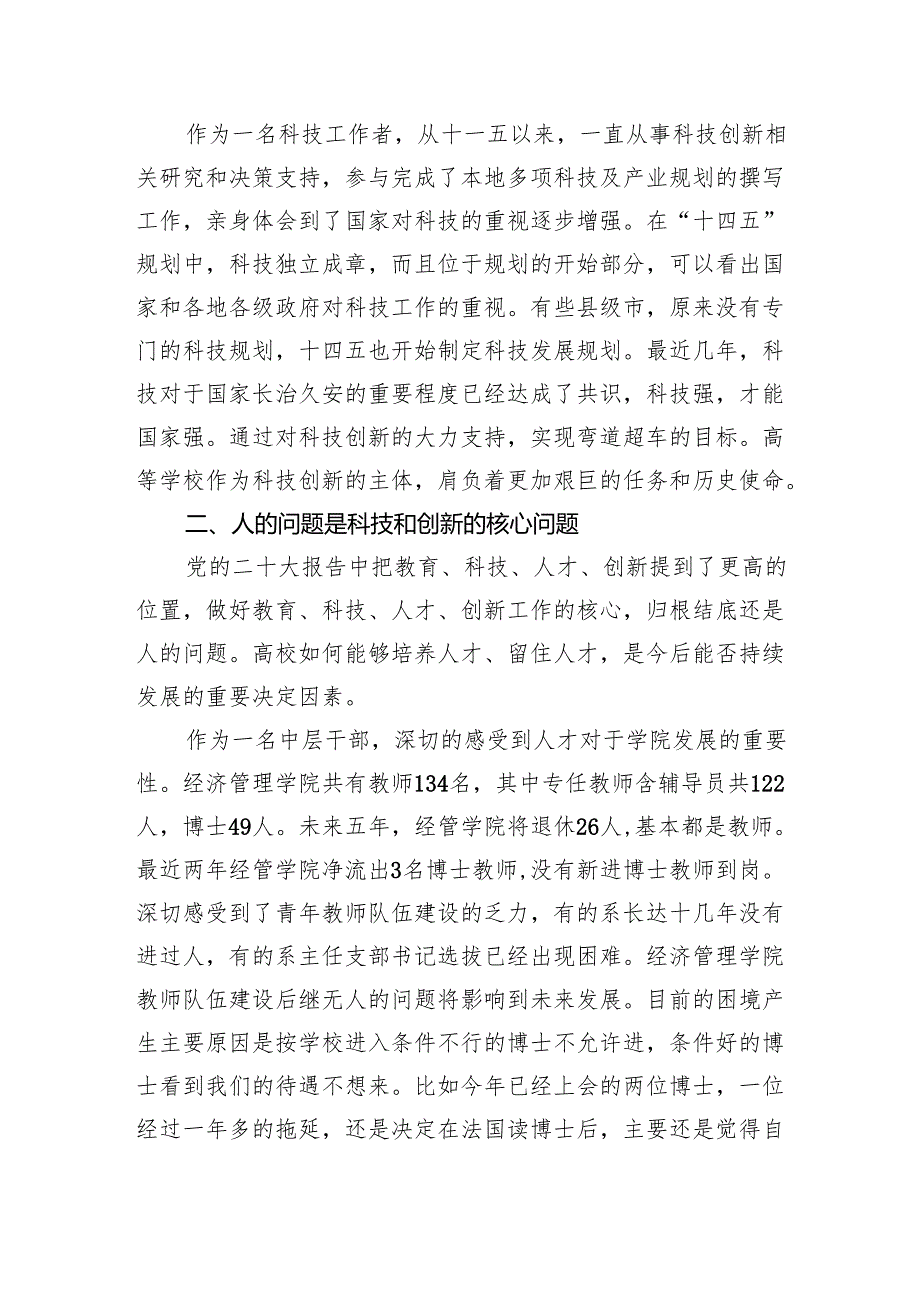 (七篇)学校党委书记校长党员教师学习党的二十三中全会精神心得体会研讨发言最新精选版.docx_第2页