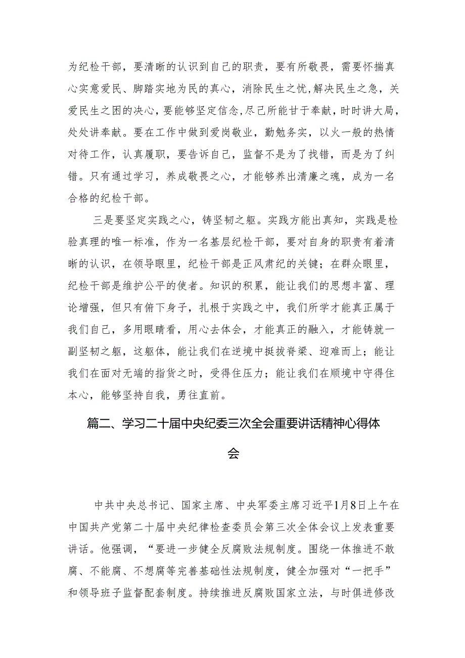 （12篇）二十中央纪委三次全会重要讲话精神学习心得体会集锦.docx_第3页