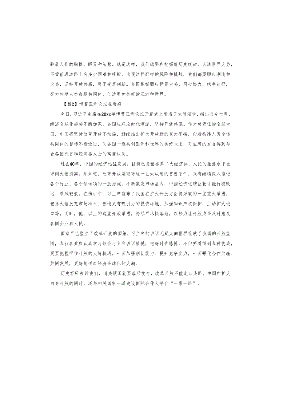 博鳌亚洲论坛观后感.docx_第2页