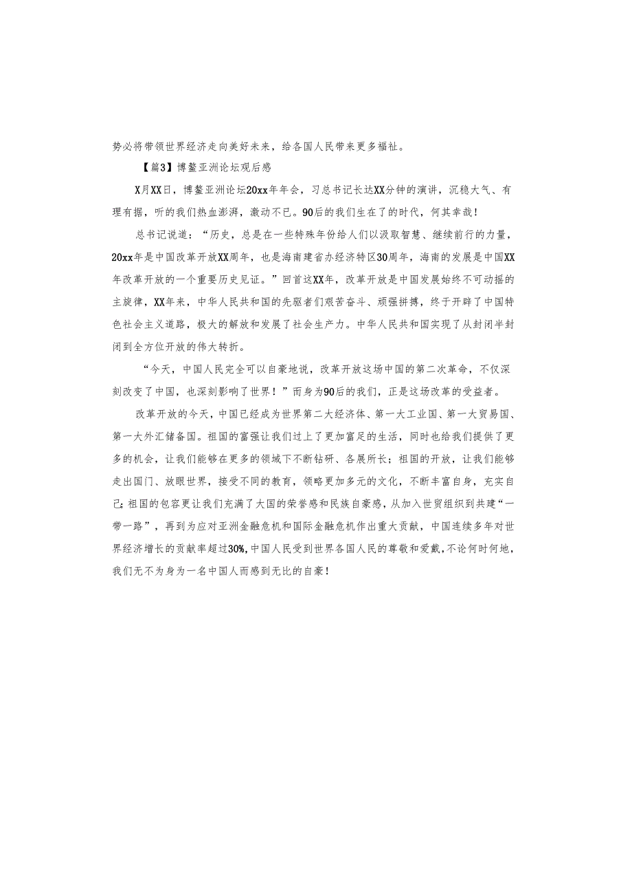 博鳌亚洲论坛观后感.docx_第3页