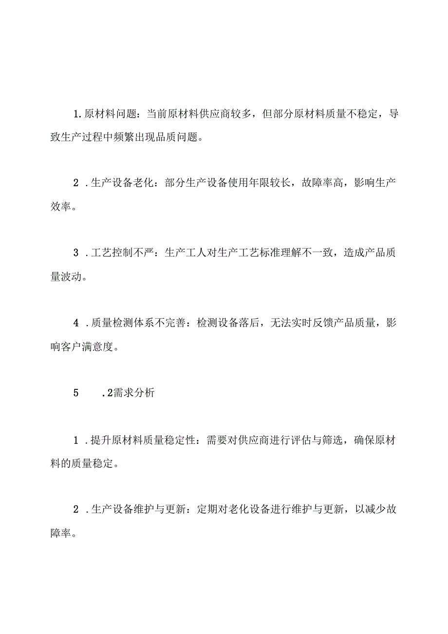 PU硬泡常见问题处理方案.docx_第1页