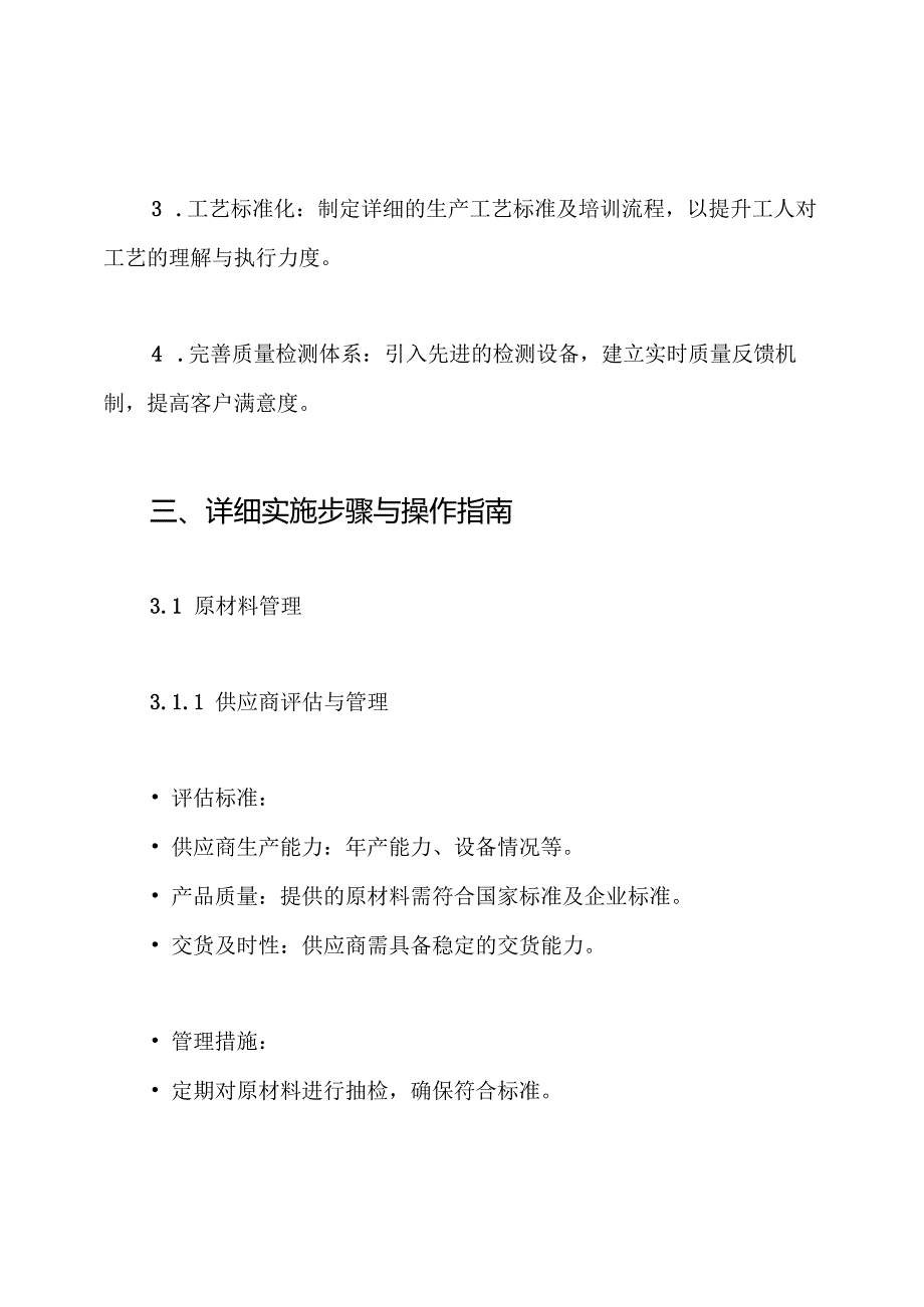 PU硬泡常见问题处理方案.docx_第2页