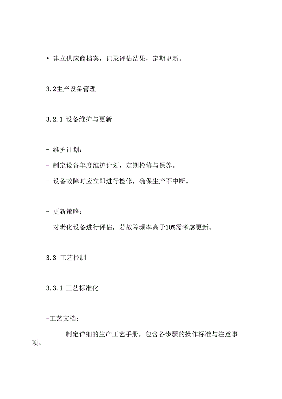 PU硬泡常见问题处理方案.docx_第3页