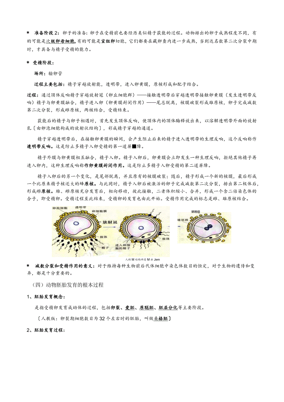 改专题3胚胎工程知识点梳理(含教材答案).docx_第3页