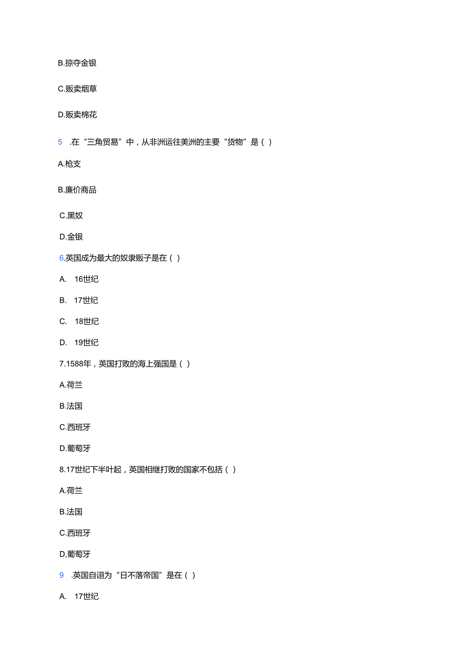 九年级上册统编版《第16课 早期殖民掠夺》分层练习.docx_第2页