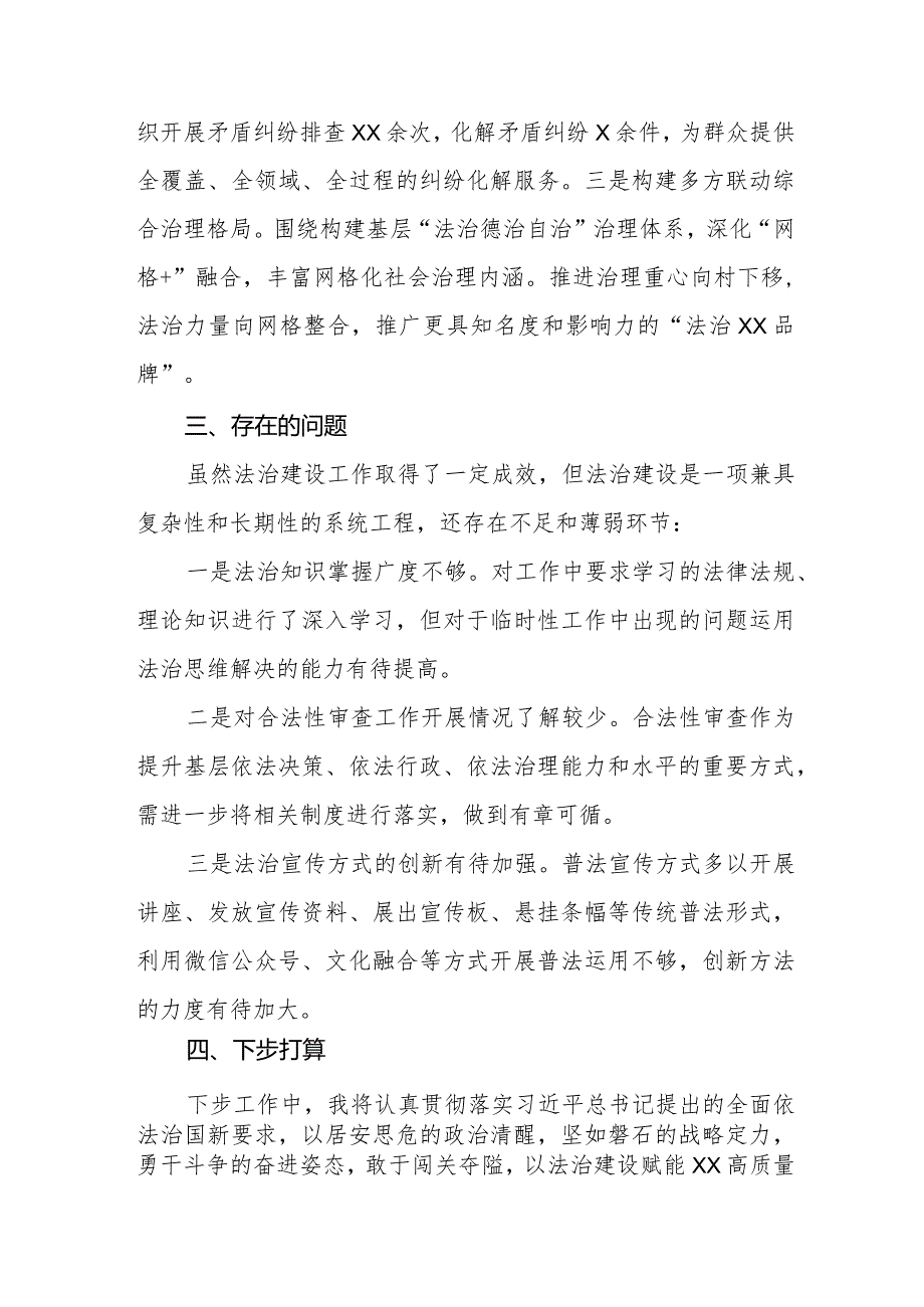 镇委书记2023述法报告.docx_第3页