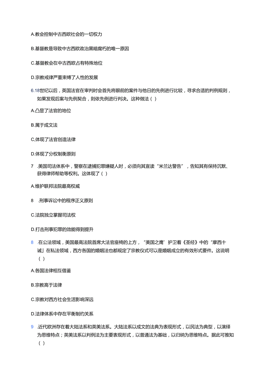 《第9课 近代西方的法律与教化》课后作业.docx_第2页