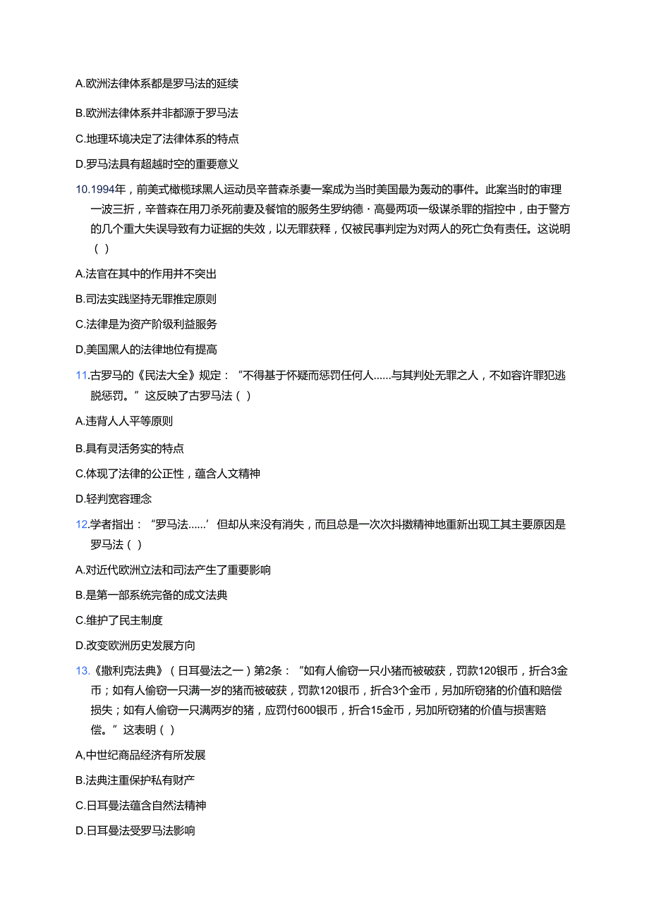 《第9课 近代西方的法律与教化》课后作业.docx_第3页