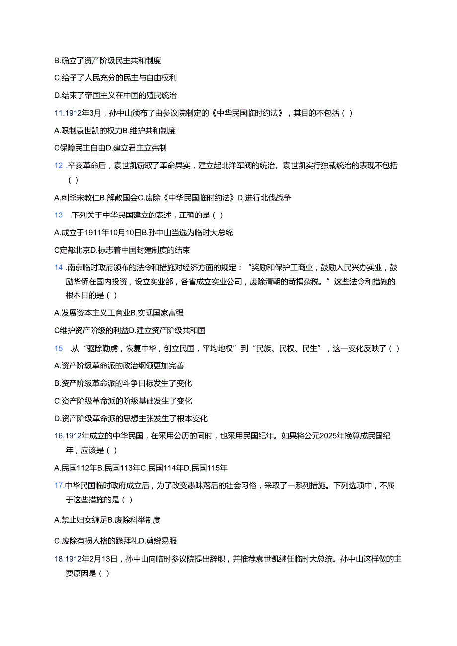 《第10课 中华民国的创建》课后作业.docx_第2页