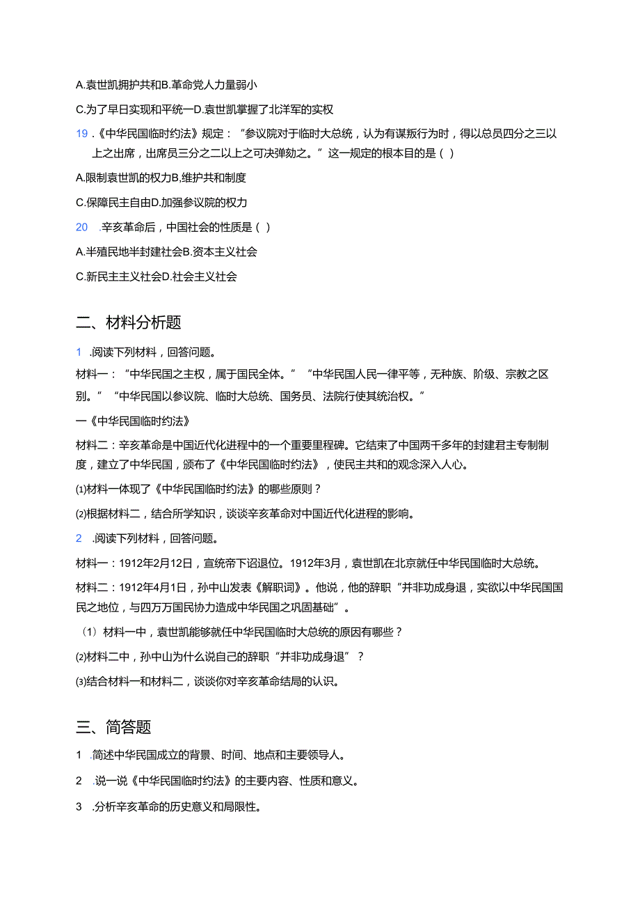 《第10课 中华民国的创建》课后作业.docx_第3页