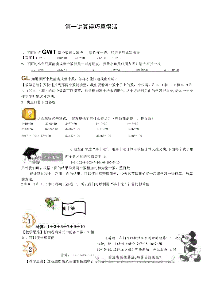奥数一年级教案第一讲算得巧算得活(教师).docx_第1页
