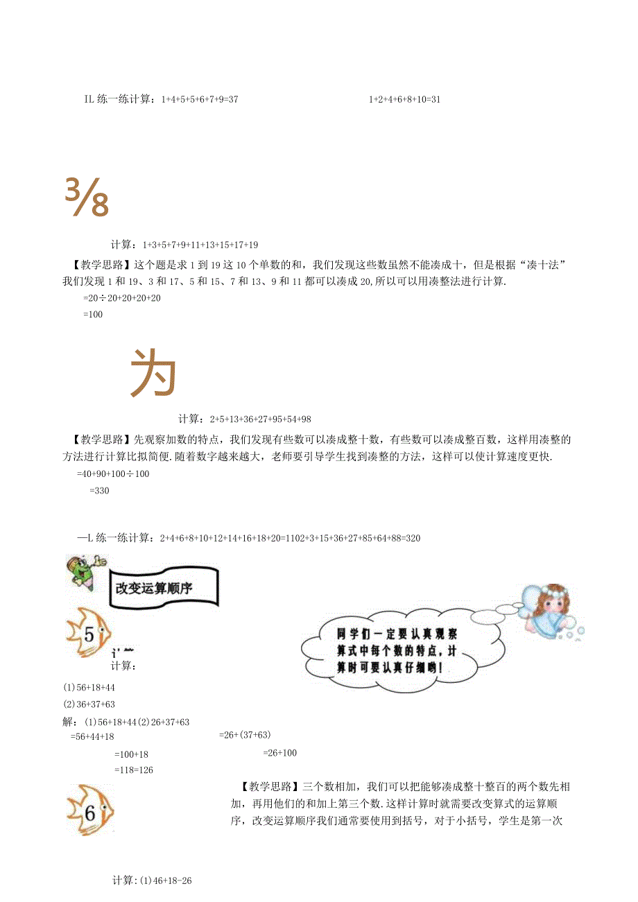 奥数一年级教案第一讲算得巧算得活(教师).docx_第2页