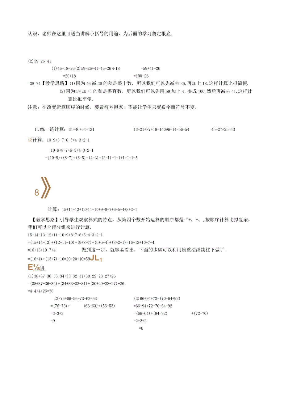 奥数一年级教案第一讲算得巧算得活(教师).docx_第3页