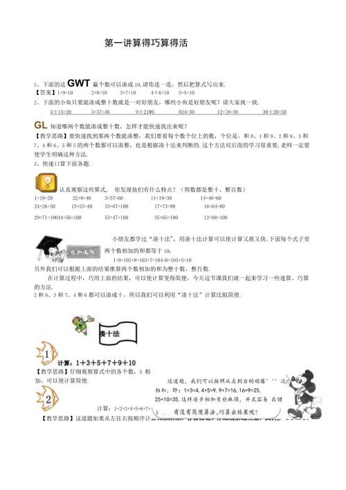 奥数一年级教案第一讲算得巧算得活(教师).docx