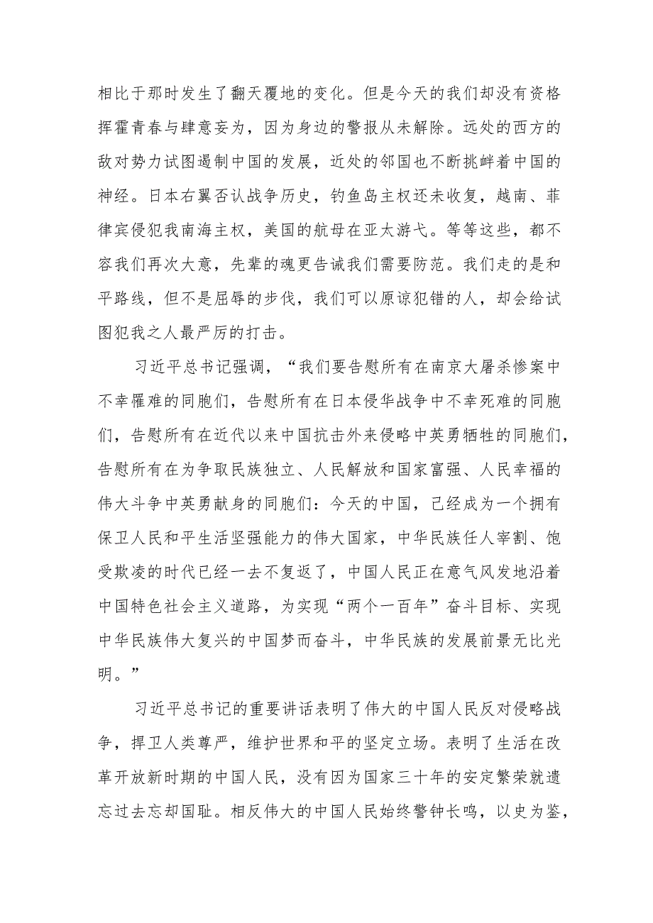 南京大屠杀死难者国家公祭仪式心得体会样本.docx_第2页