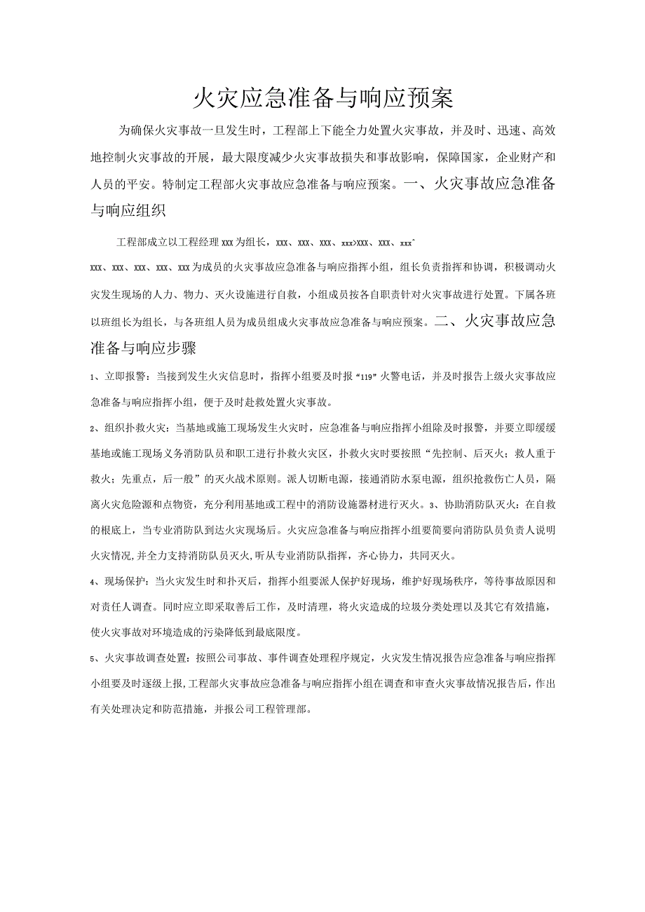 火灾应急准备与响应预案应急预案预演活动记录.docx_第1页