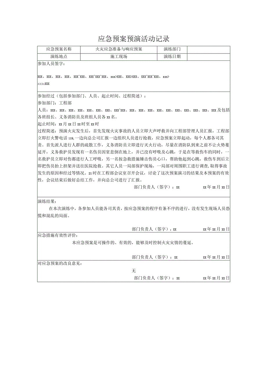 火灾应急准备与响应预案应急预案预演活动记录.docx_第2页