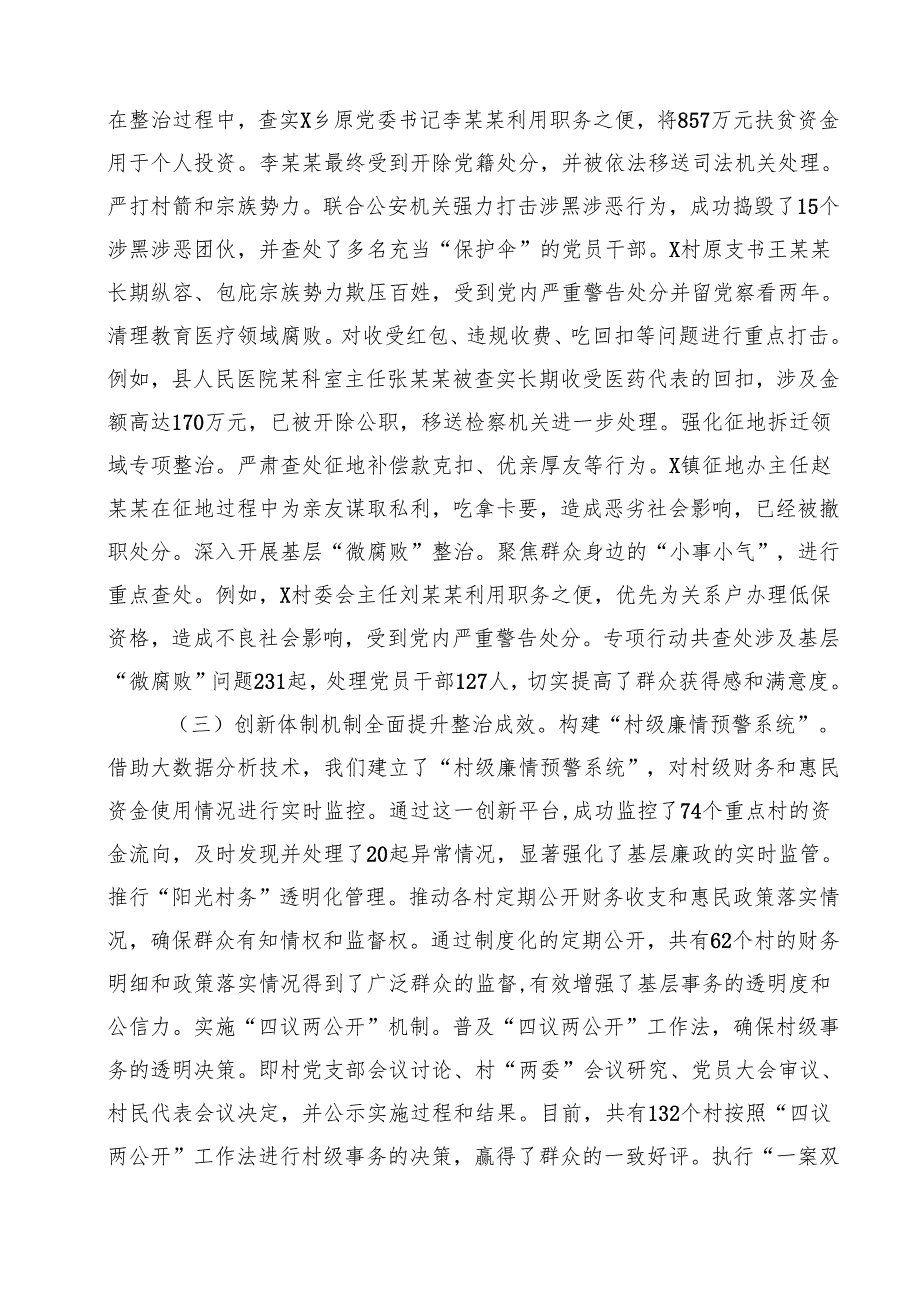 （15篇）县委整治形式主义为基层减负工作情况汇报范文.docx_第3页