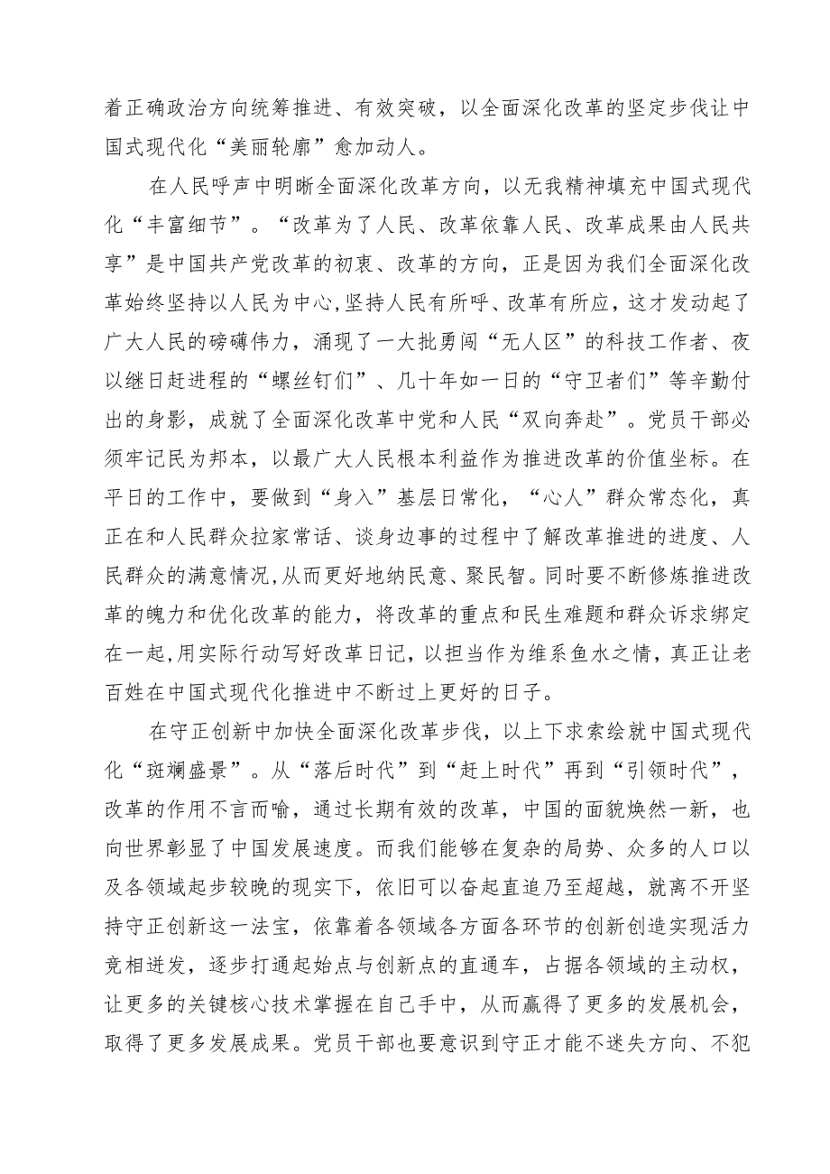 （11篇）理论学习中心组二十三中全会精神专题研讨交流发言模板.docx_第3页