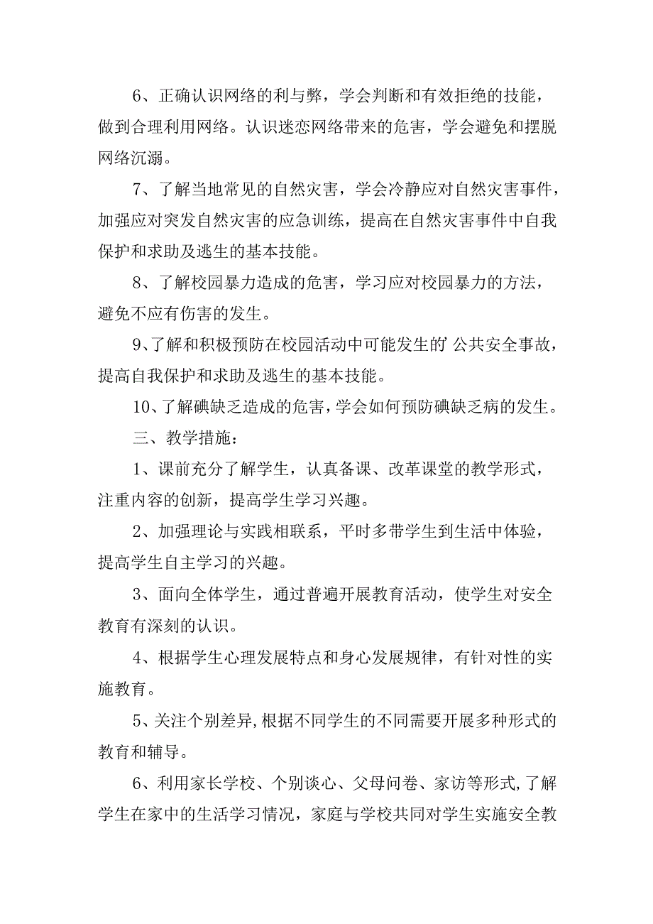 小学班级安全工作计划2025（20篇）.docx_第2页