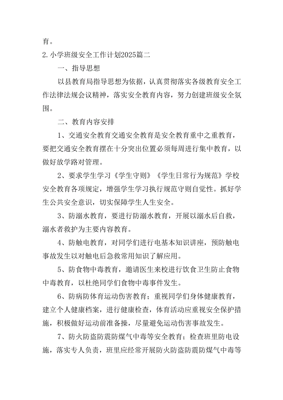 小学班级安全工作计划2025（20篇）.docx_第3页