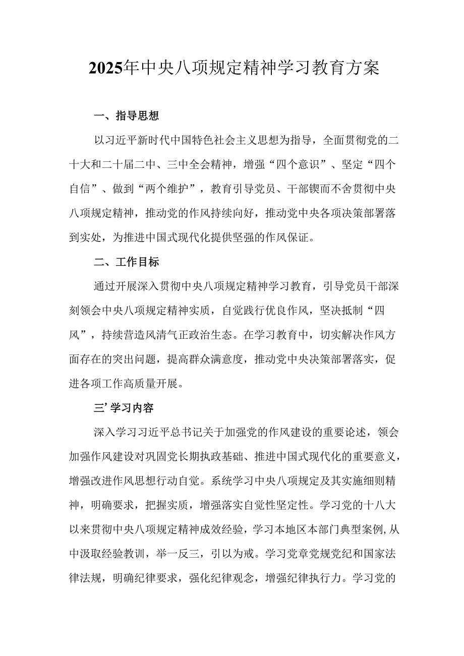 2025年大学开展中央八项规定精神学习教育工作实施方案.docx_第1页
