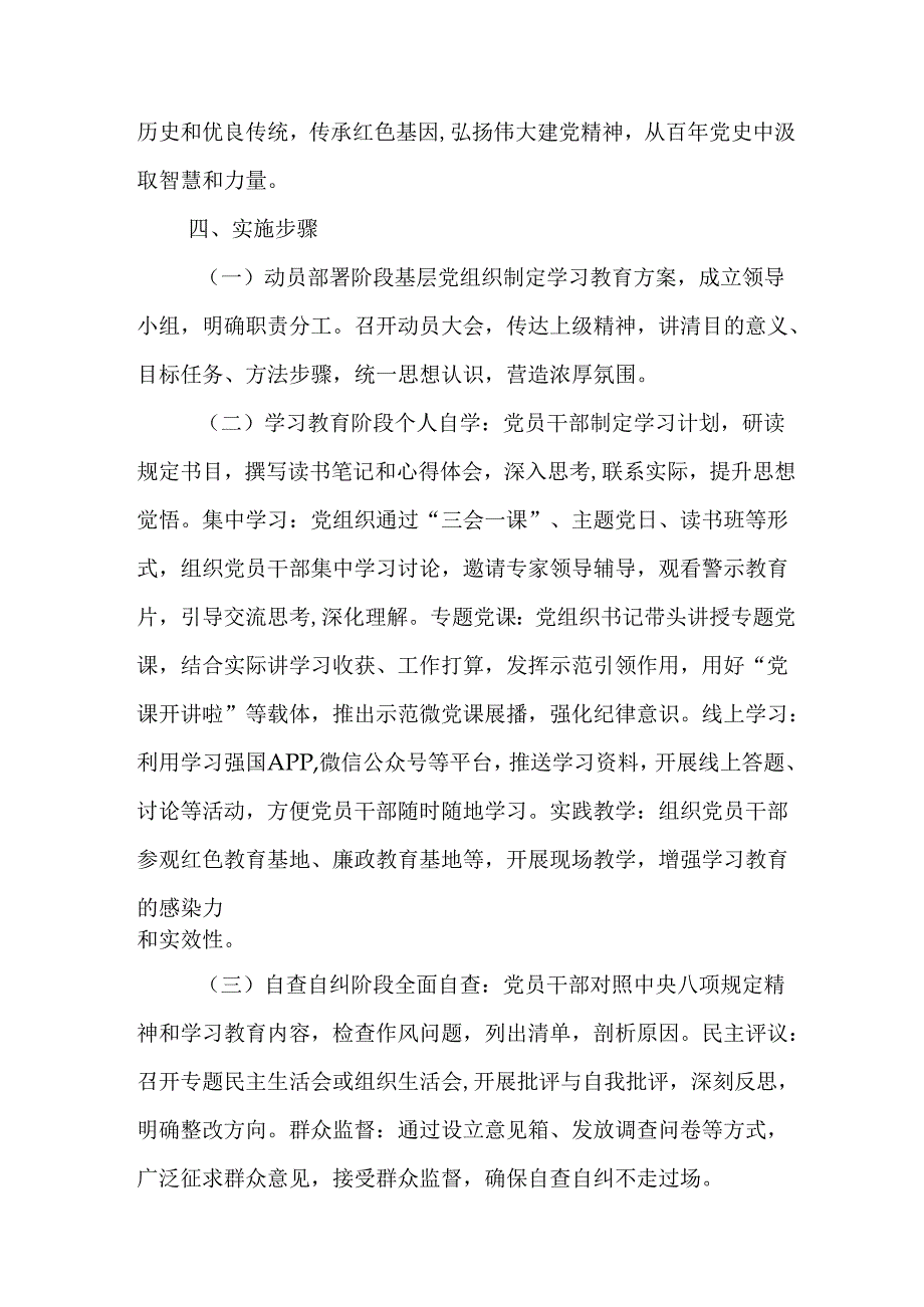 2025年大学开展中央八项规定精神学习教育工作实施方案.docx_第2页